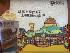 -顺顺小吃(独克宗古城店)