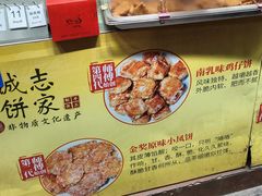 -诚志饼家·小凤饼非遗传承(中山六路店)