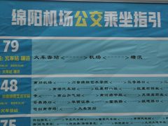 -绵阳南郊机场