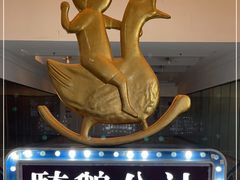 -骑鹅公社(南开大悦城店)