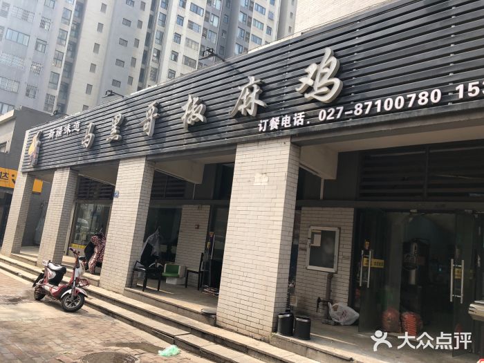 马黑哥椒麻鸡(清江山水店)门面图片