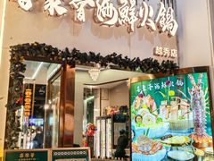 -喜聚薈·花膠雞海鮮火鍋(越秀店)