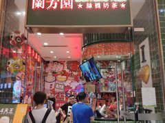 -兰芳园丝袜奶茶