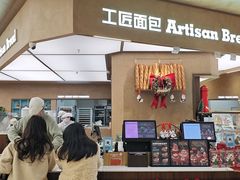 -工匠面包(壹方店)