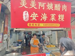-美美阿姨醋肉(县后路店)