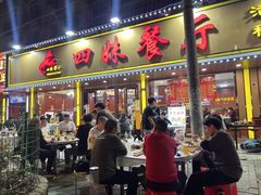 -四妹餐厅(玫瑰街店)