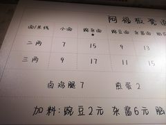 -阿福板凳面(观音桥店)