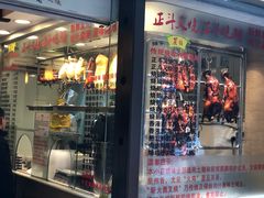 门面-丽的面家(多宝路店)