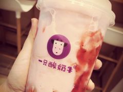 -一只酸奶牛(东方广场店)
