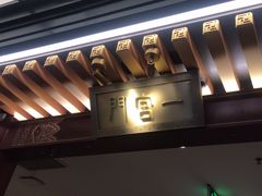 -京味斋·烤鸭·北京菜(安贞店)