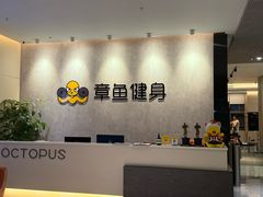 -章鱼健身 Octopus