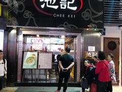 门面-池记(尖沙咀店)