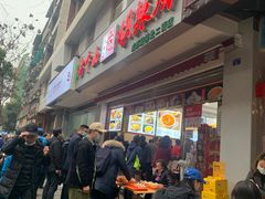 门面-方中山胡辣汤(成都首店)