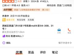 -火炉火自助餐(西直门凯德MALL店)