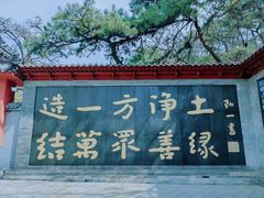 -红螺寺