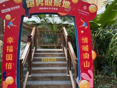 -国信南山温泉