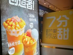 -7分甜(吴江新湖广场店)