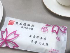 -燕春楼(海河华鼎店)