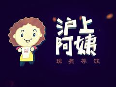 -沪上阿姨鲜果茶(陇海步行街店)