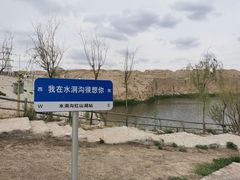 -水洞沟旅游区