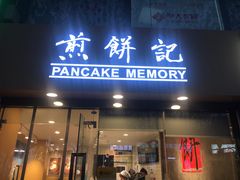 -煎饼记(南门口店)