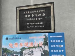 -绍兴鲁迅故里·沈园景区