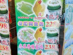-尚竹阁冬瓜盅·18年地标美食(平洲店)