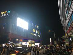 -吾悦广场(南京鼓楼店)
