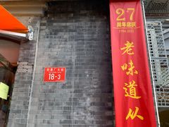 门面-奥华餐厅·老张记(台基厂店)
