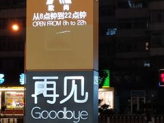 -泸溪河桃酥(欧尚店)