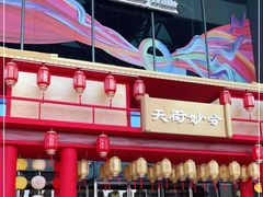 -北京长安天街