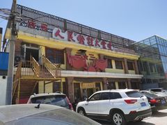 -人民公社大食堂(台湖店)