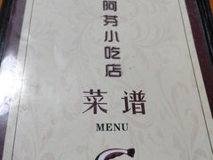 -温州一家人美食(西木头市店)