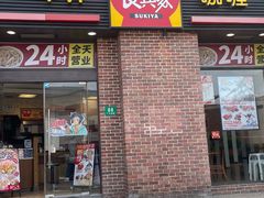 -食其家·牛丼咖喱(广元西路店)