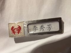 -七欣天香辣蟹火锅(苏州塔园路店)
