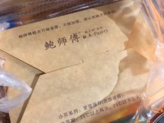 -鲍师傅糕点(春熙路店)