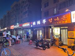 门面-妈妈手(山大总店)
