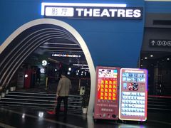 -保利国际影城(保利文化广场店)