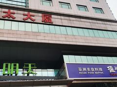 -德川家日本料理(中关村寰太大厦店)