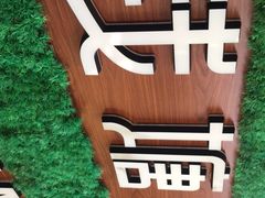 -钱塘府海鲜餐厅