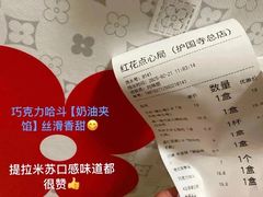 -红花点心局(护国寺店)