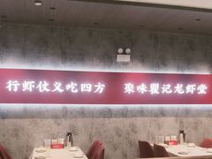 -聚味瞿记·龙虾堂(咸嘉湖店)