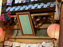 -牛也烧肉(摩尔城店)