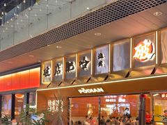 -破店肥哈·东北烧烤·夜宵(南山保利店)