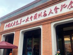 -中共一大纪念馆