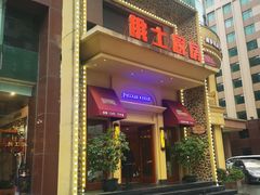 -俄士厨房(万松园店)