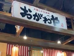 -小川洋风料理(街道口店)