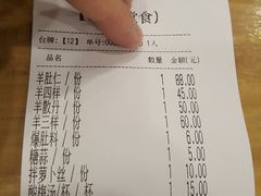账单-金生隆(六铺炕店)