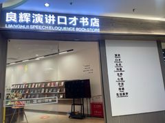 -良辉·演讲口才培训