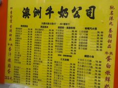 -澳洲牛奶公司(佐敦店)